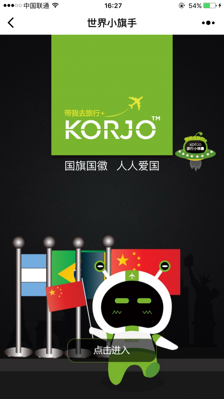 KORJO世界小旗手截圖