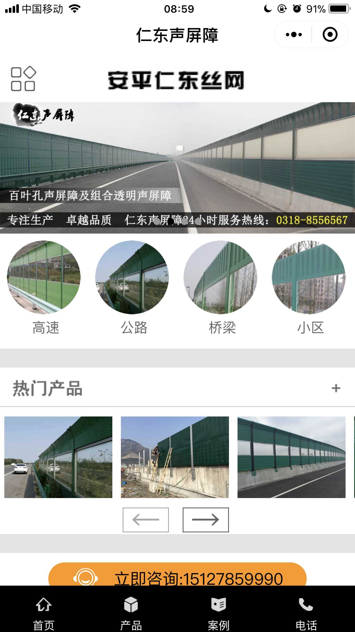 仁東聲屏障截圖