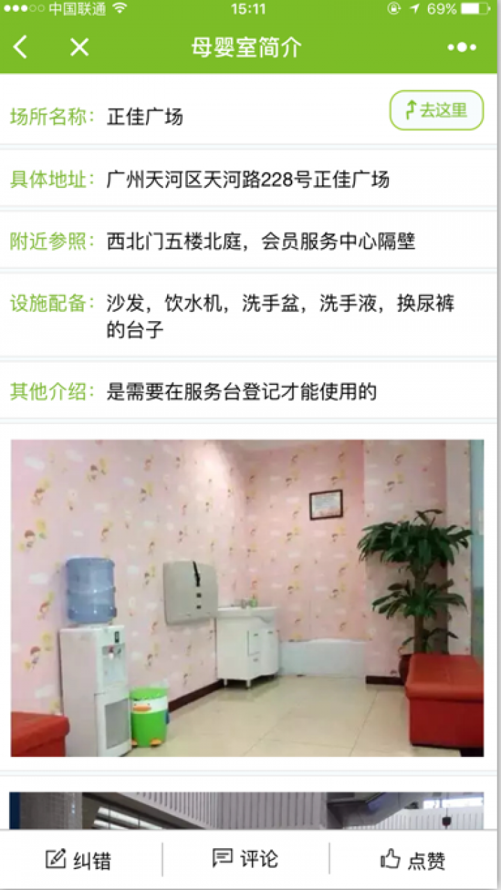 KORJO母愛小空間截圖