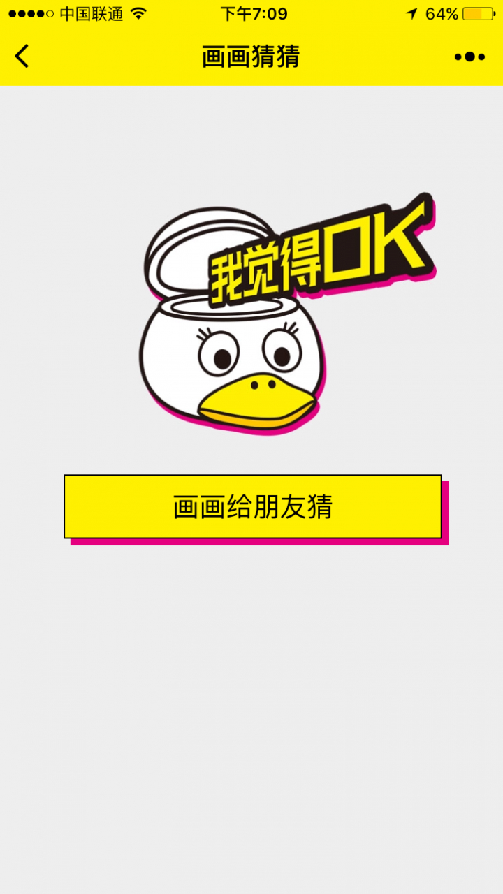 畫(huà)畫(huà)猜猜截圖