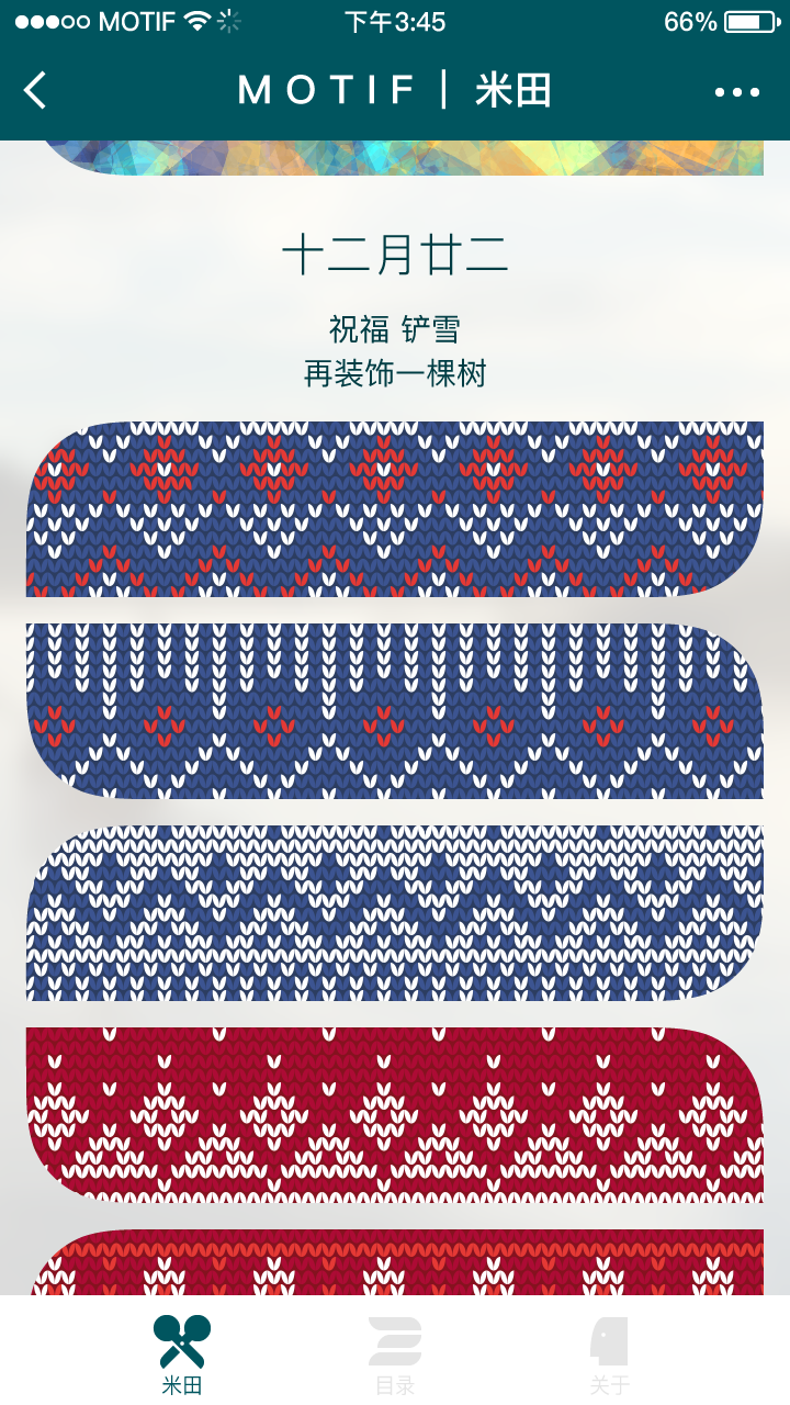 MOTIF米田圖案壁紙小工具截圖