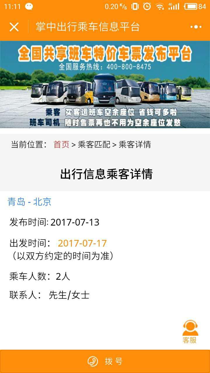 掌中出行截圖