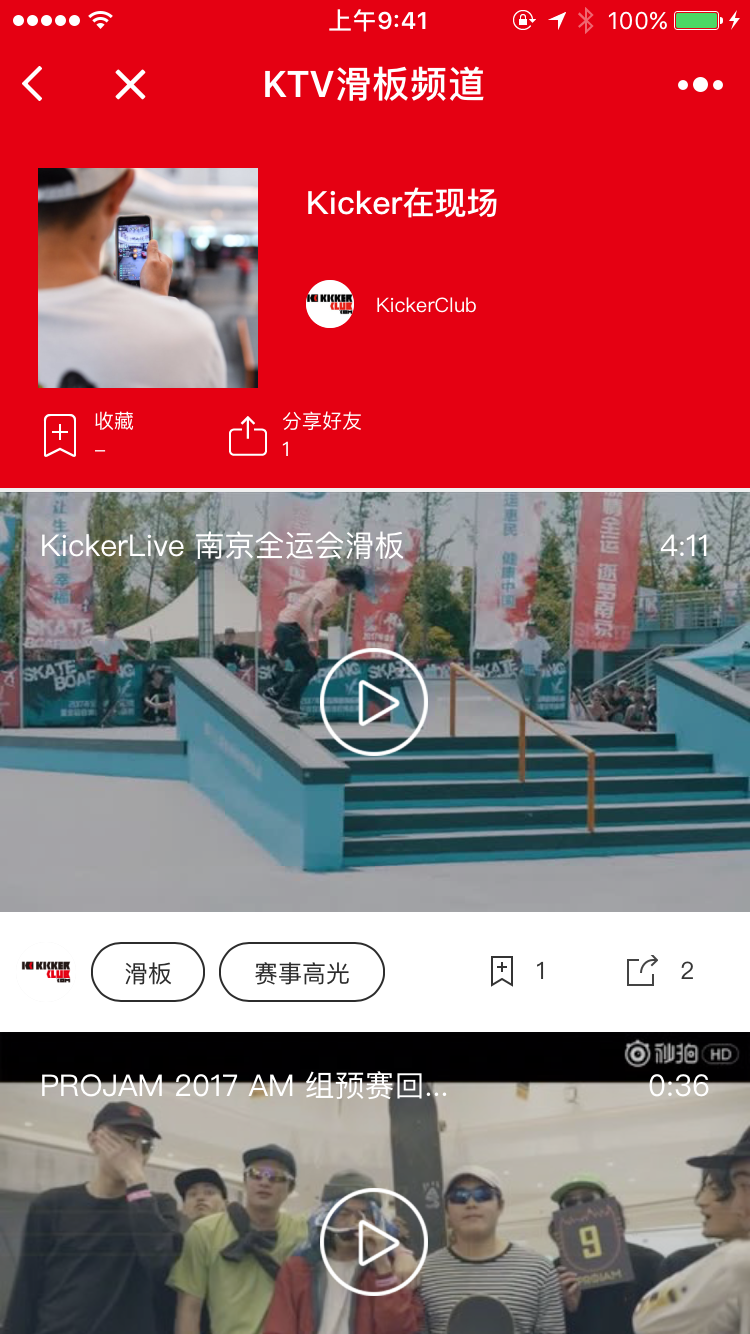 KTV滑板頻道截圖