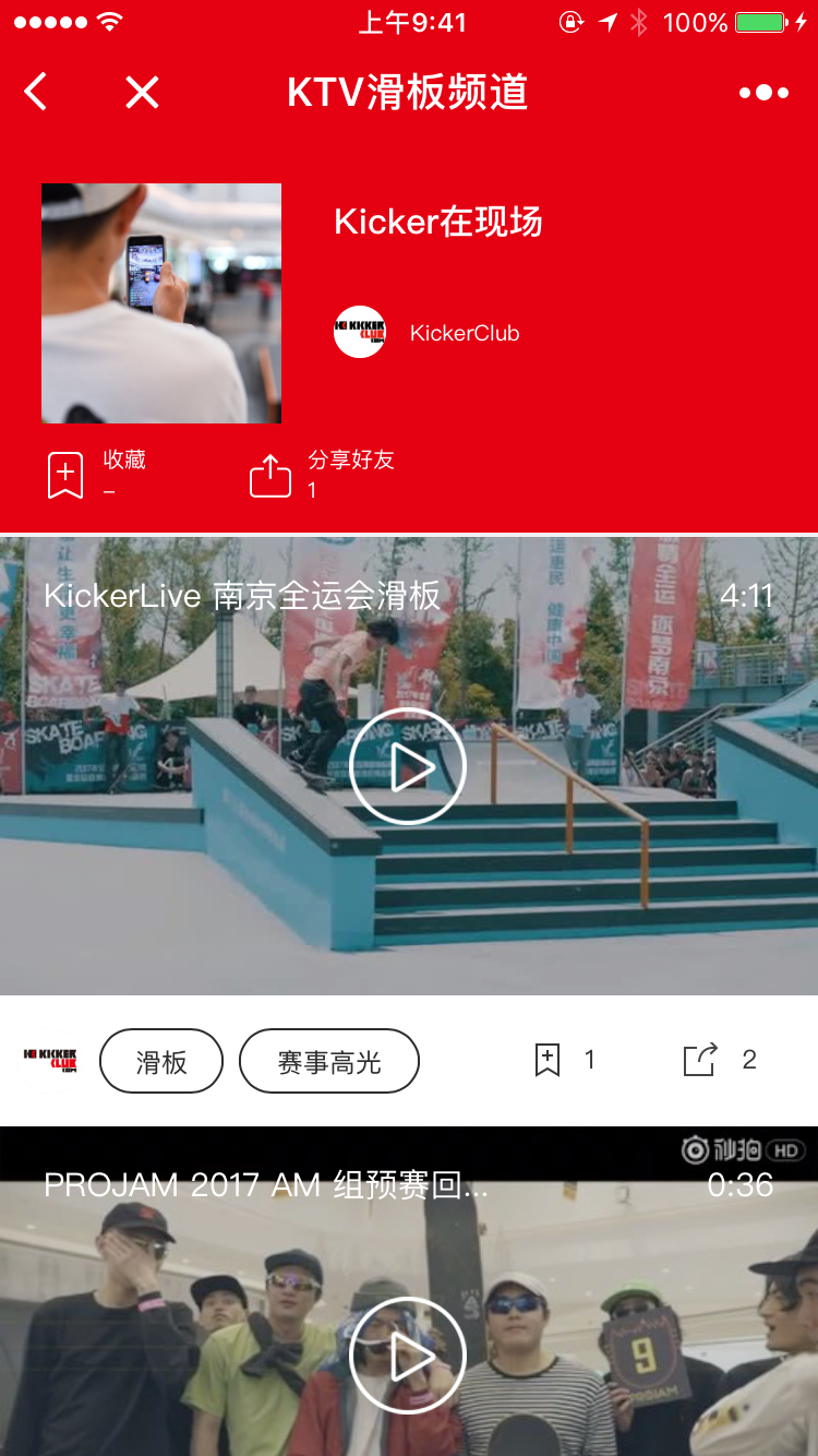 KTV滑板频道截图