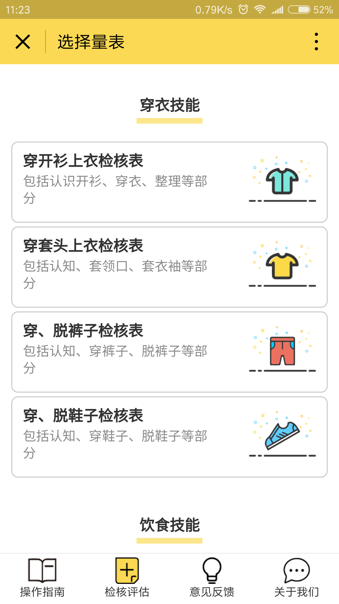 七維檢核評(píng)估截圖