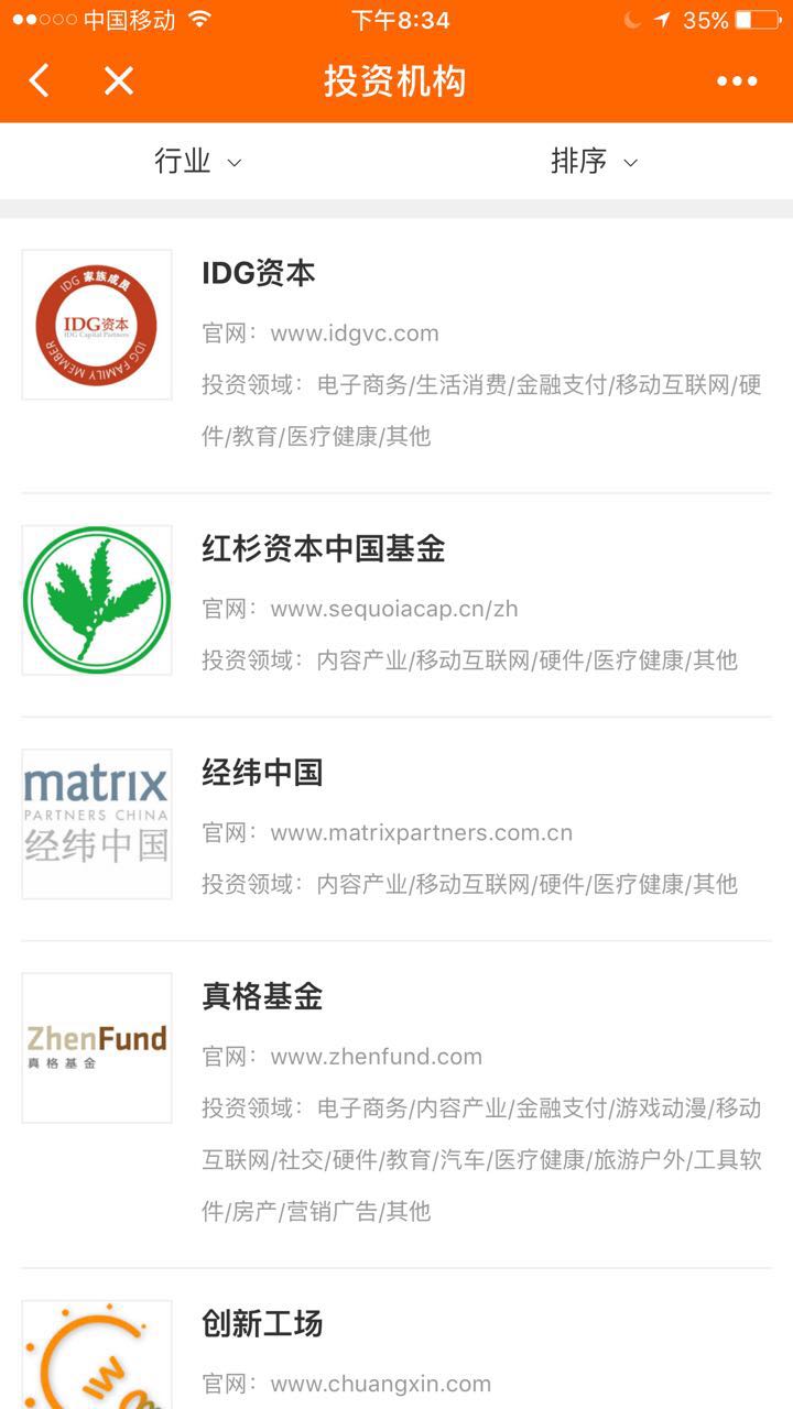 創(chuàng)投大全截圖