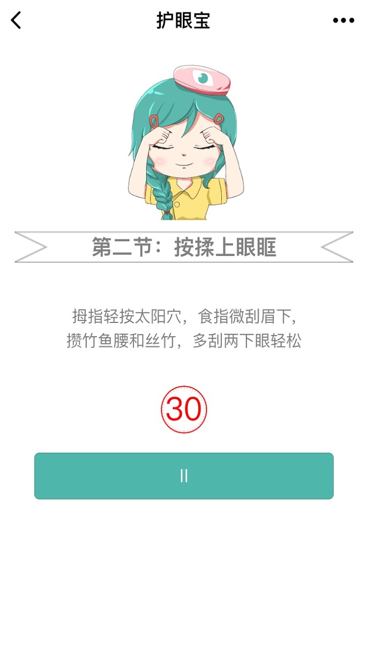 護(hù)眼寶+截圖