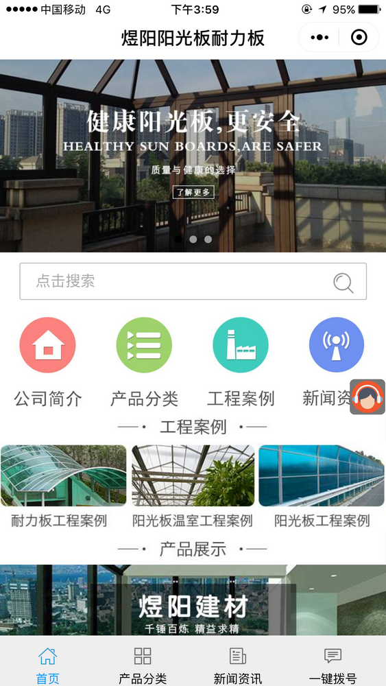 煜陽陽光板耐力板截圖