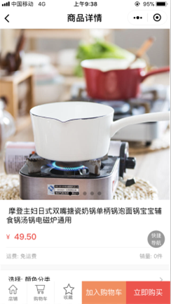 摩登主婦商城截圖