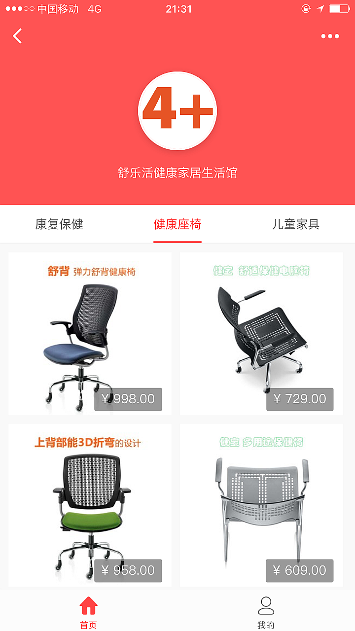 健康家居4+截圖