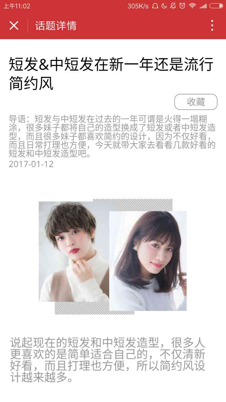 愛(ài)美女性時(shí)尚網(wǎng)截圖