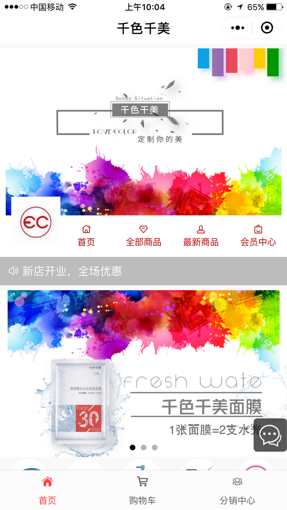 千色千美官方商城截圖