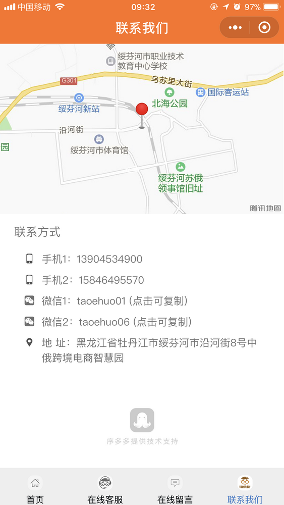淘俄貨俄羅斯食品供應(yīng)鏈截圖