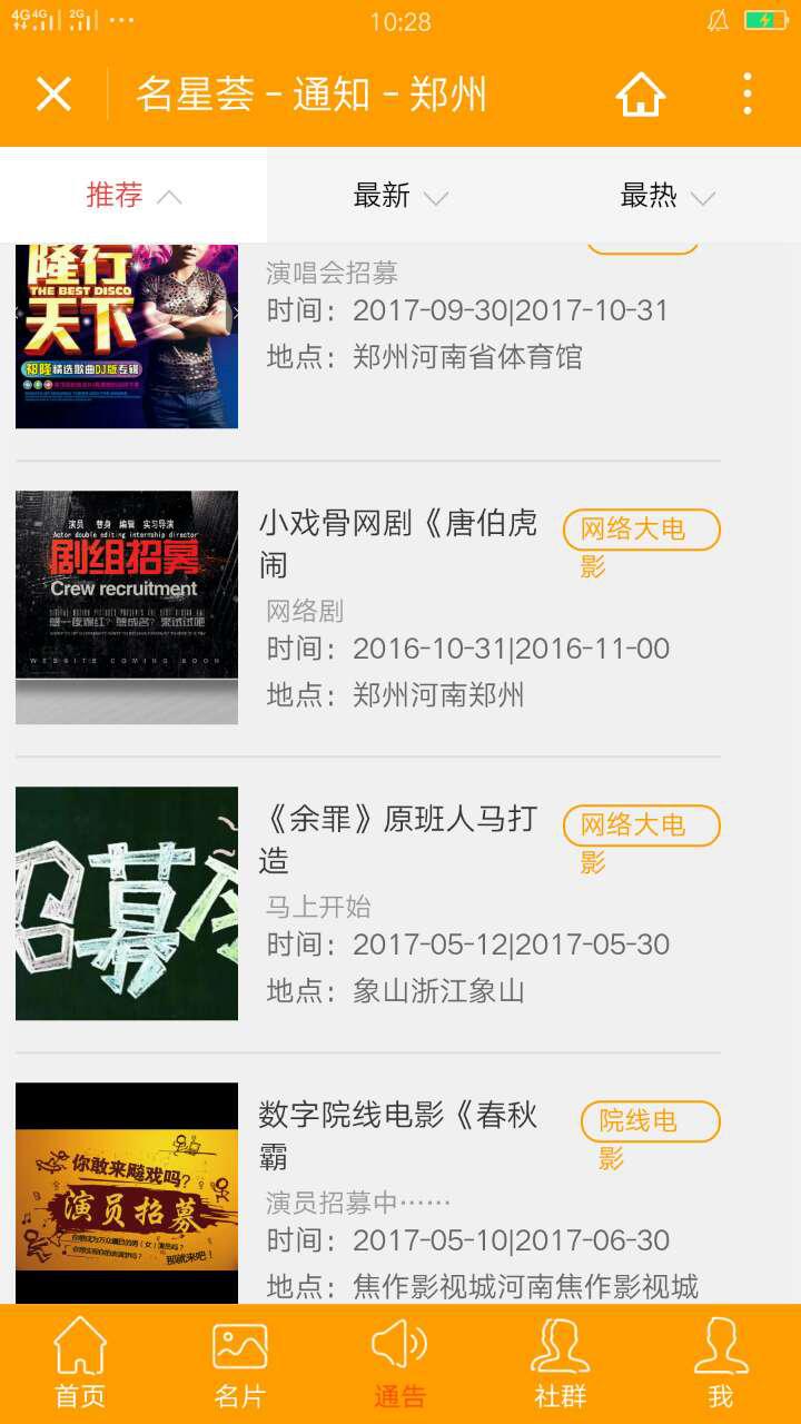 名星薈截圖