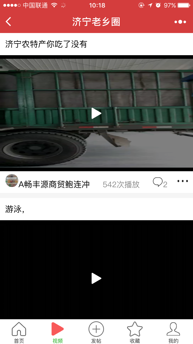 濟寧老鄉(xiāng)圈截圖