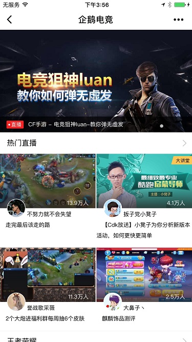 企鵝電競+截圖