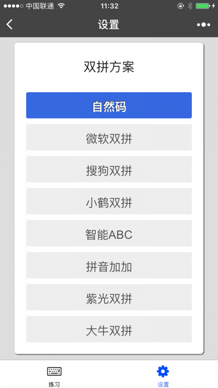 雙拼練習(xí)截圖