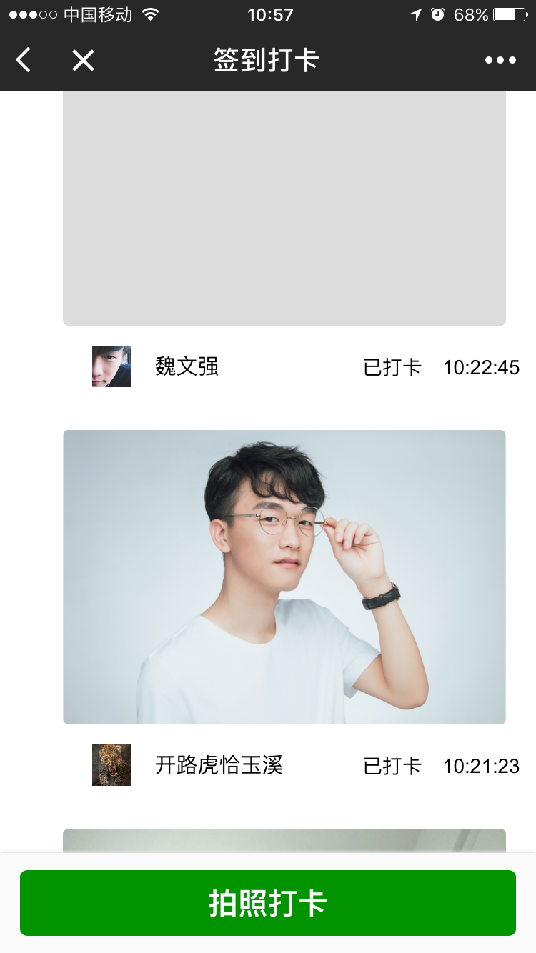 簽到打卡截圖