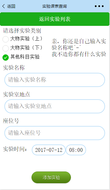 哈工程實(shí)驗(yàn)課表查詢截圖