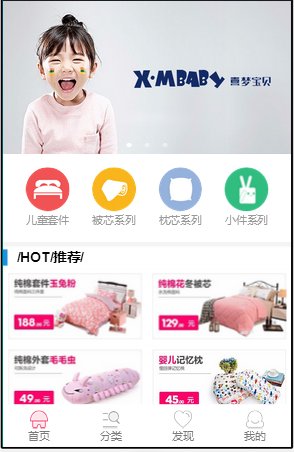 XMBABY喜夢寶貝截圖