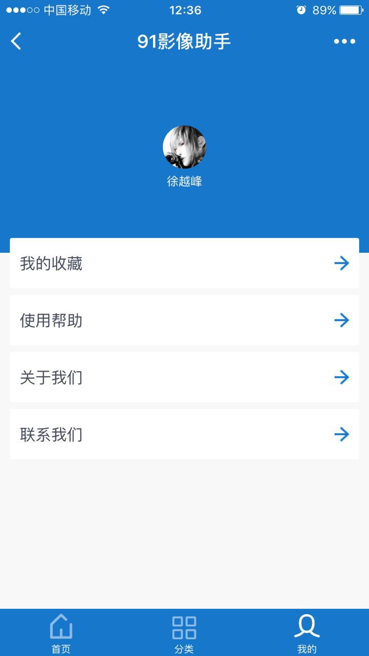 91影像助手截圖
