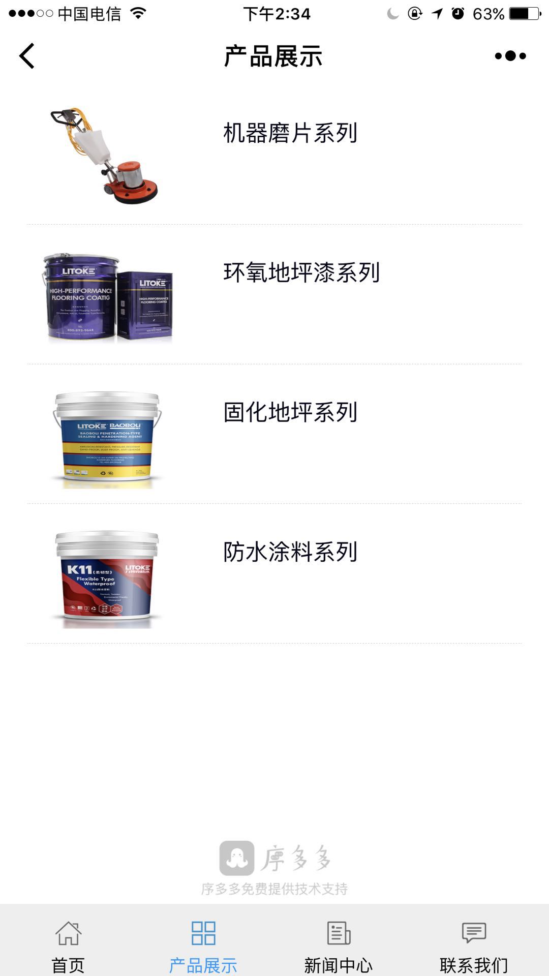 混凝土密封固話劑廠家截圖