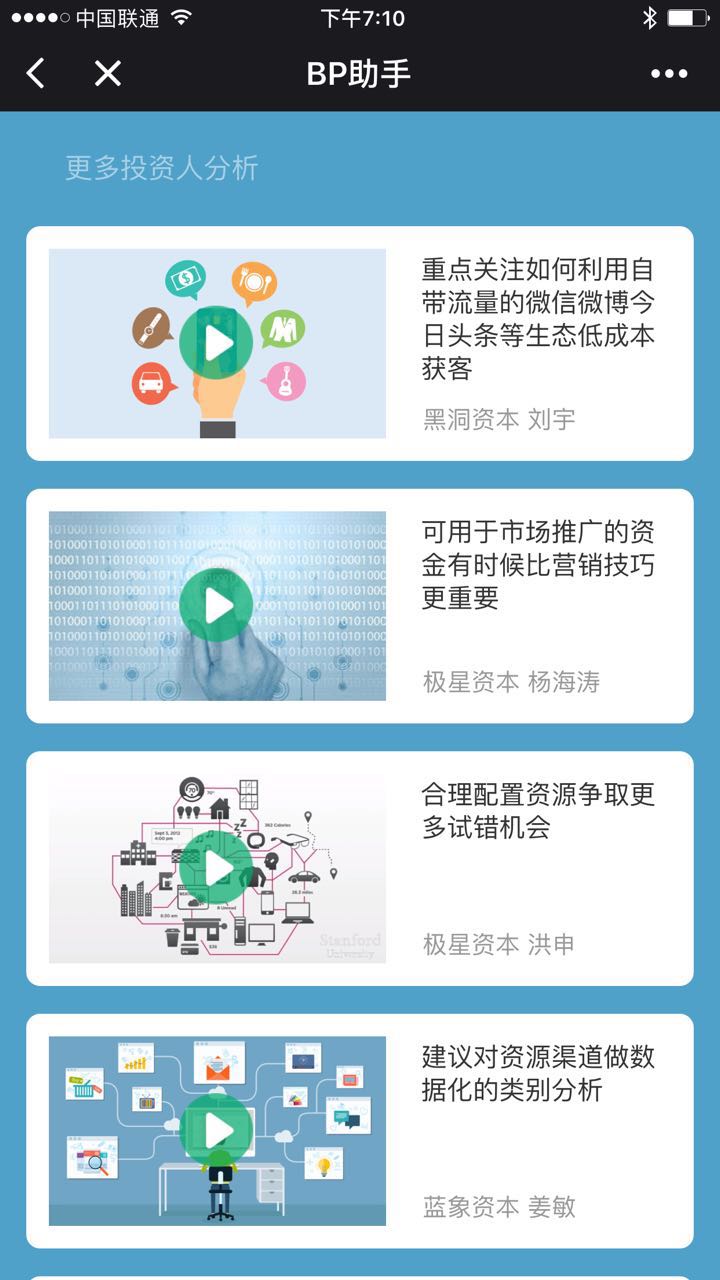 BP助手截圖