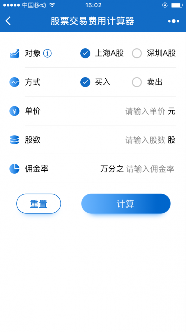 股票交易費(fèi)用計算器截圖
