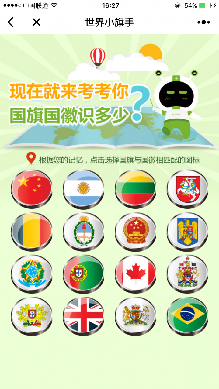 KORJO世界小旗手截圖