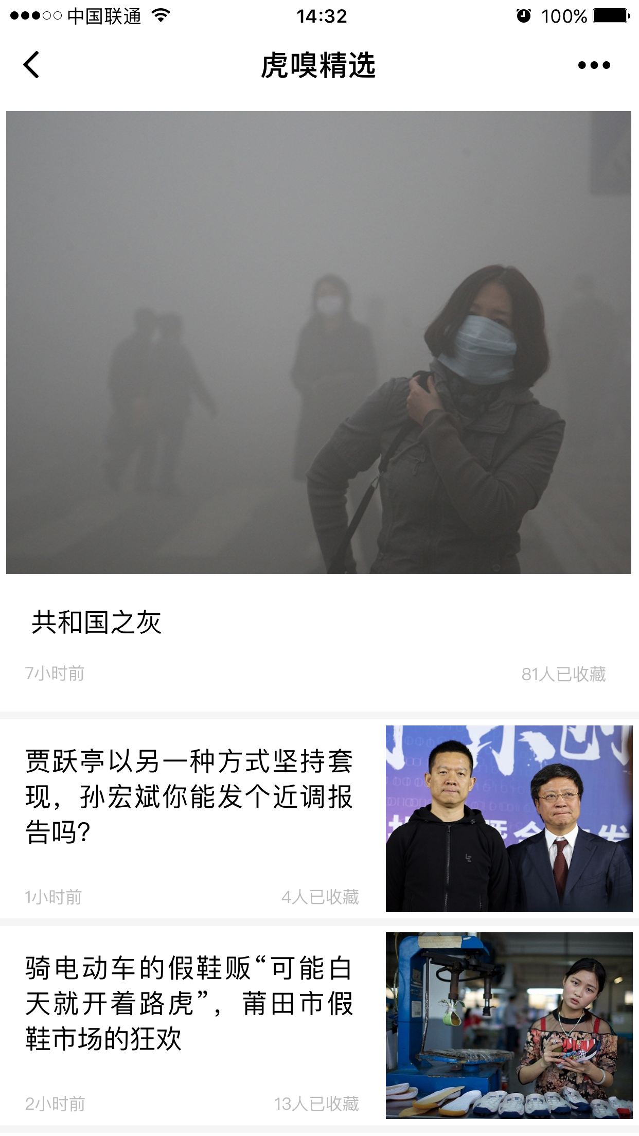 虎嗅精選截圖
