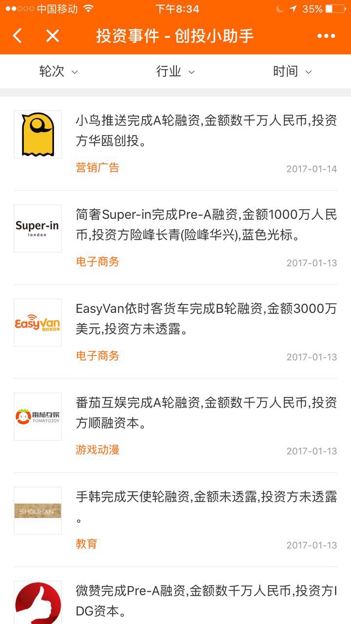 創(chuàng)投大全截圖
