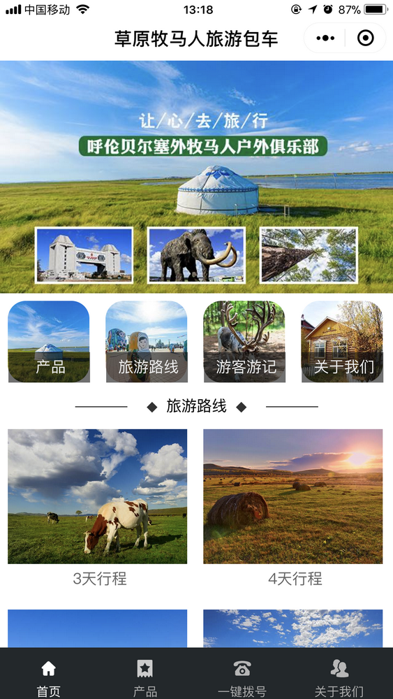 草原牧馬人旅游包車截圖