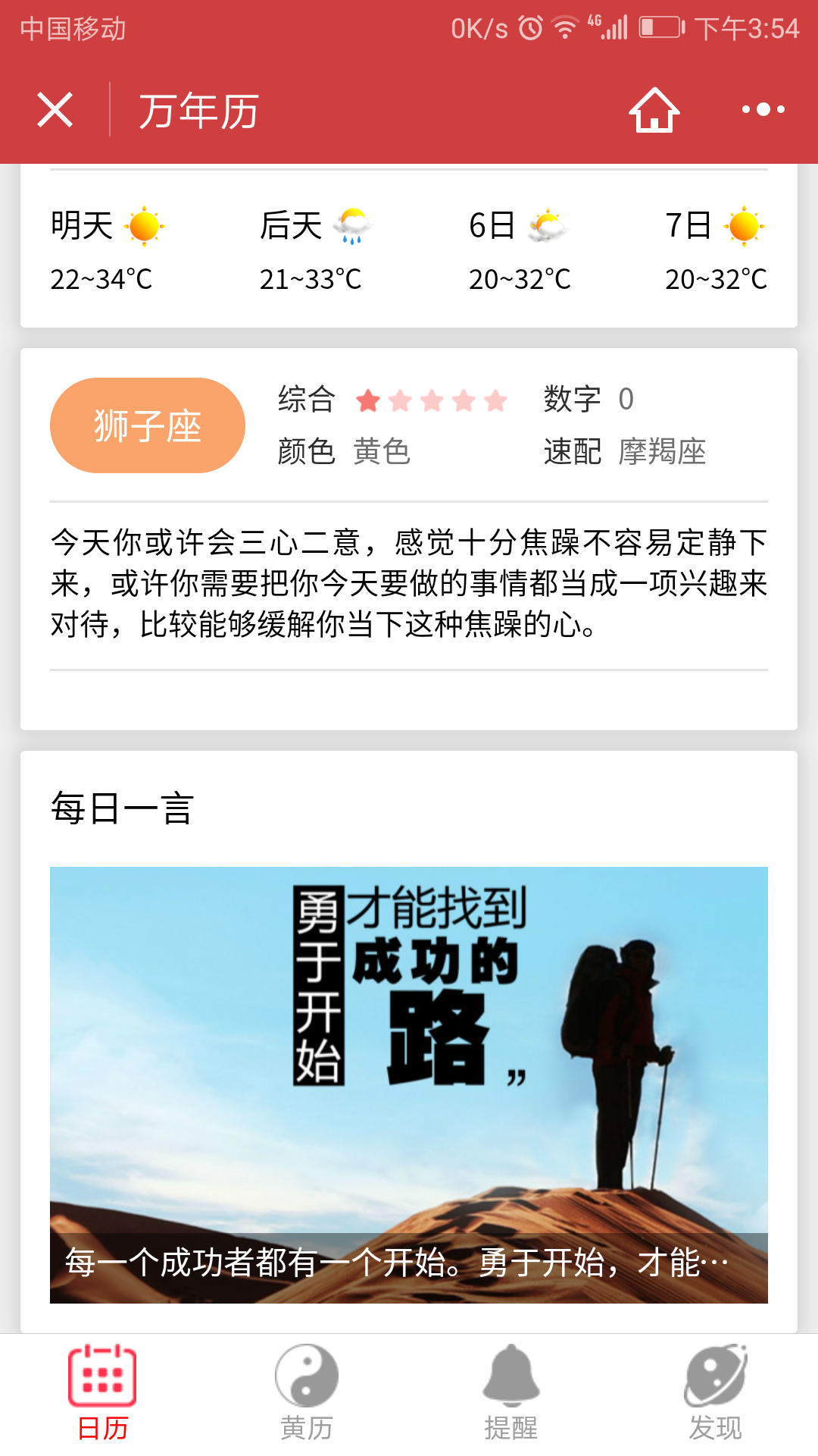 萬年歷老黃歷日歷風(fēng)水運(yùn)勢查詢截圖