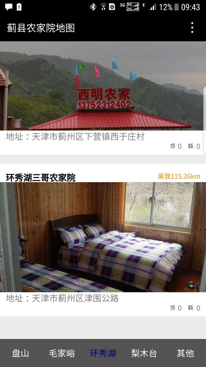 薊縣農(nóng)家院地圖截圖