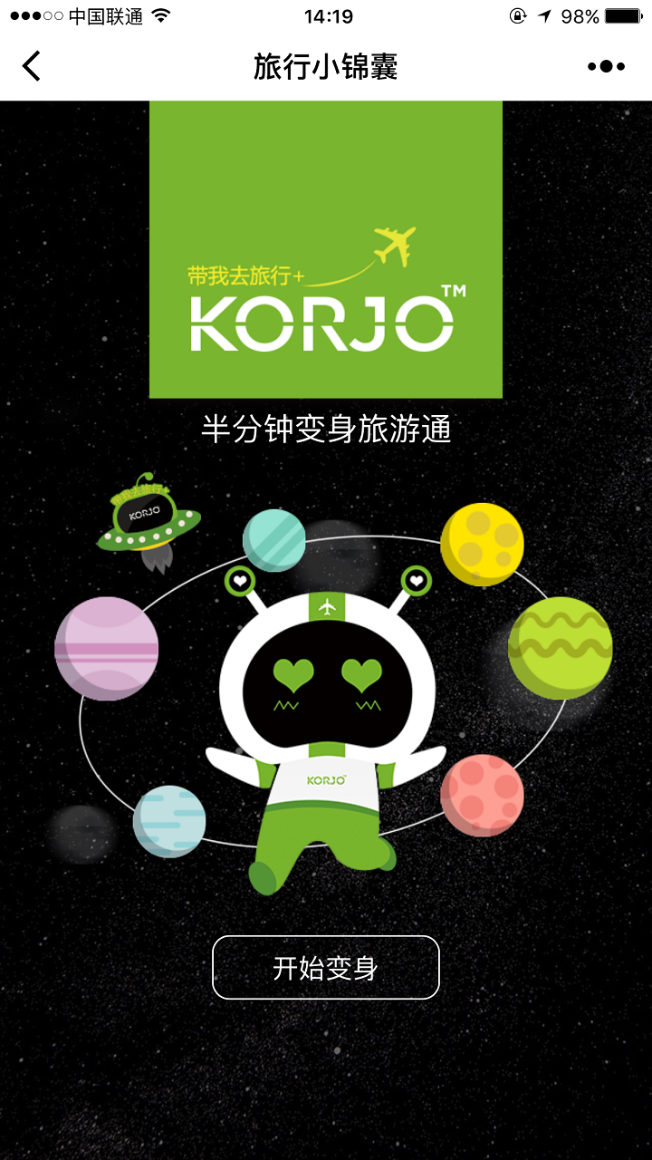 KORJO旅行小錦囊截圖