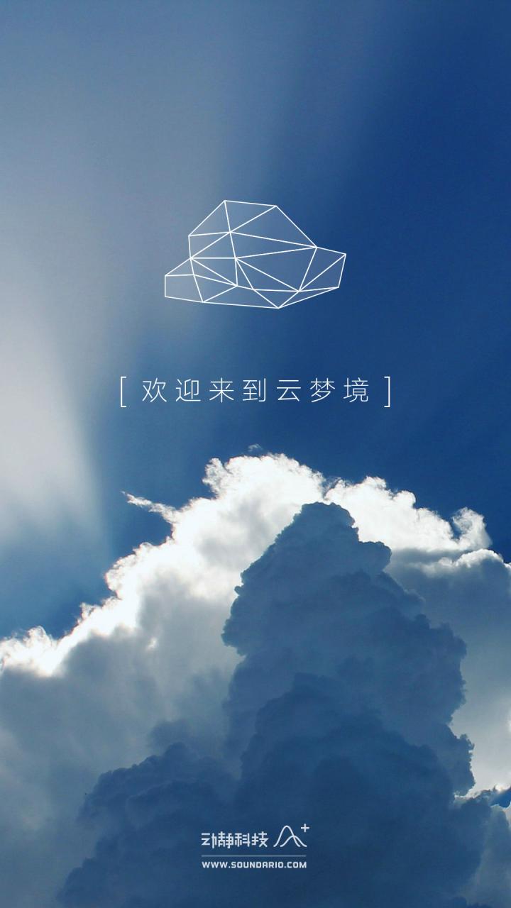云夢助眠引導(dǎo)截圖