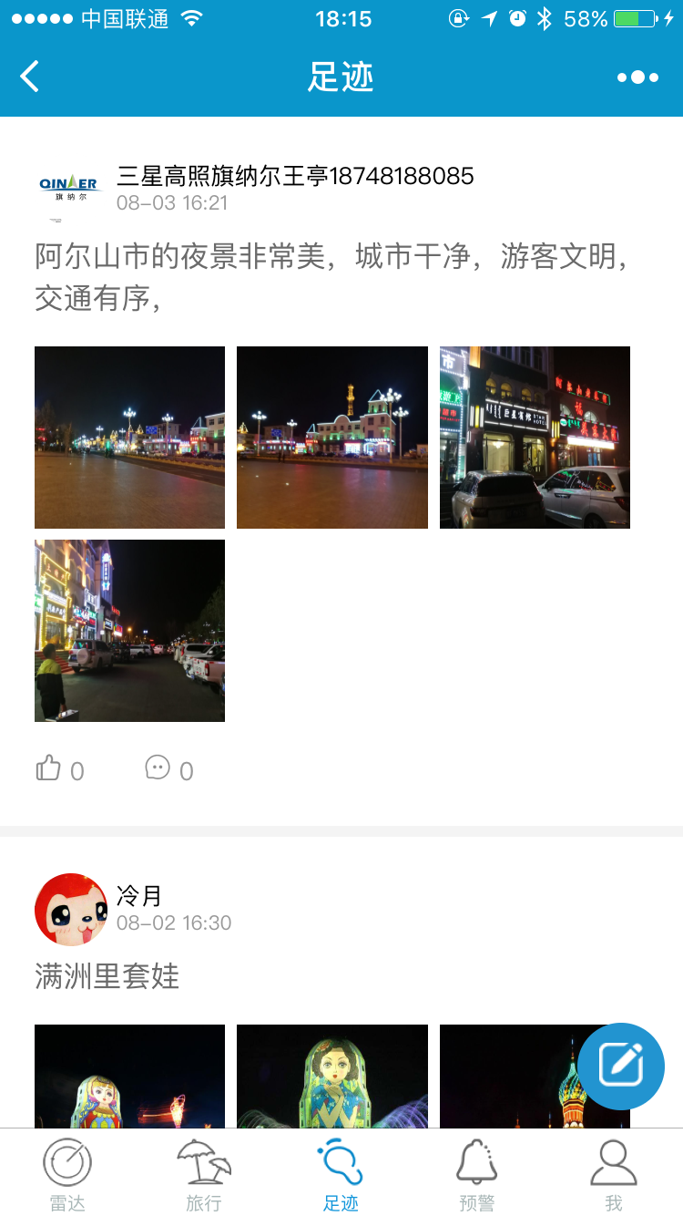 草原安全行截圖