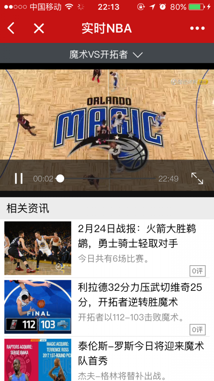 实时NBA截图