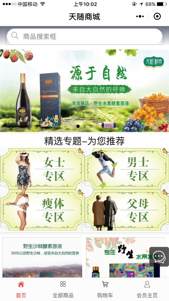 天隨生物截圖