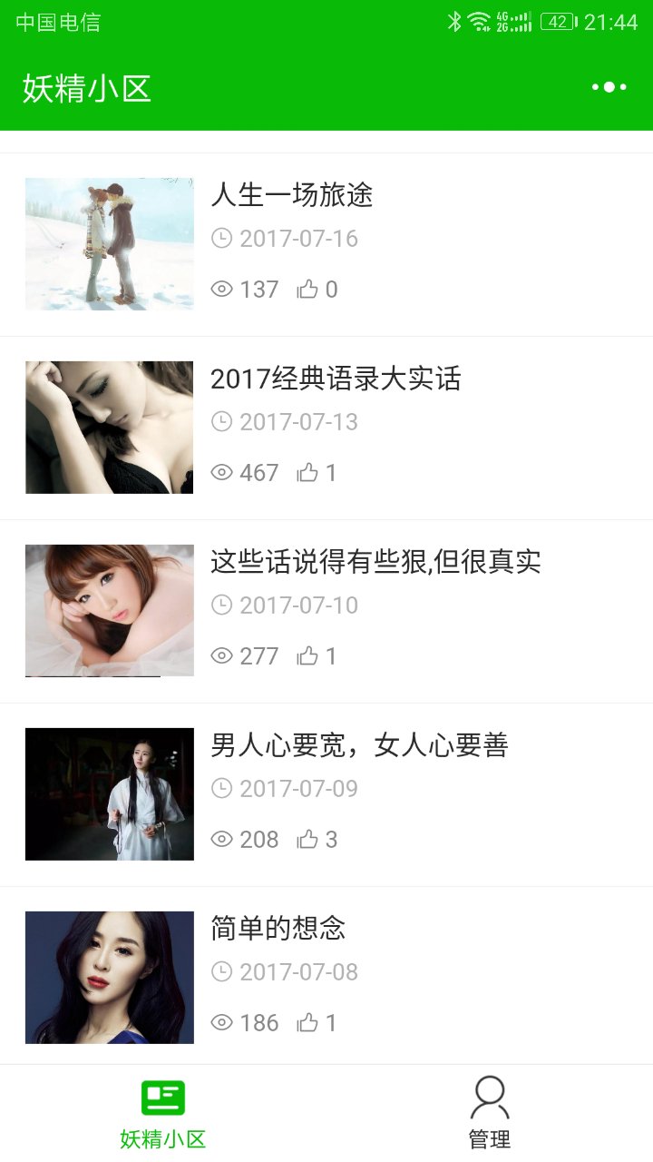 妖精小區(qū)截圖