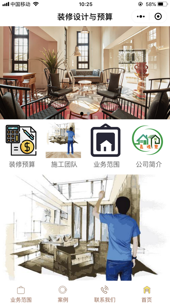 裝修設(shè)計(jì)與預(yù)算截圖