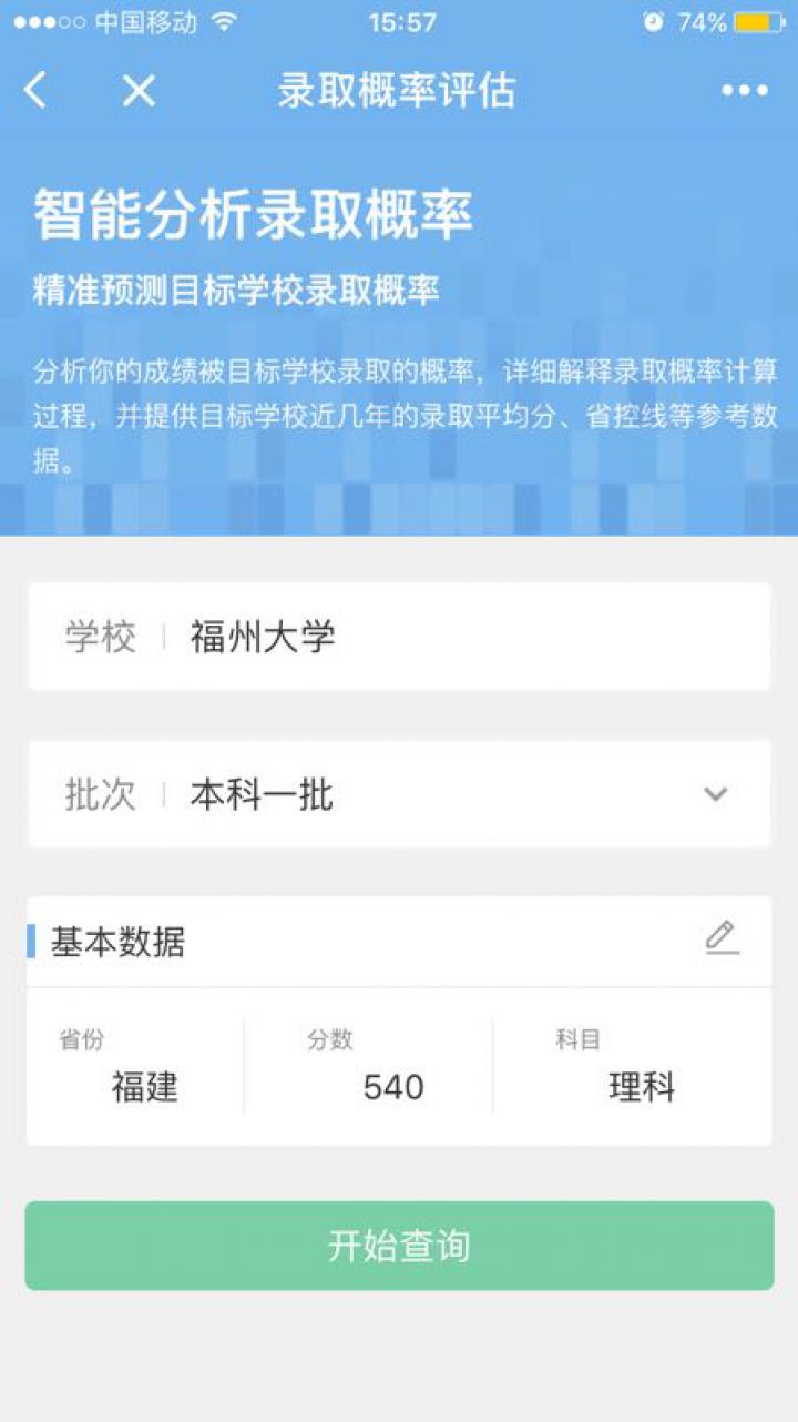高考志愿導(dǎo)師截圖