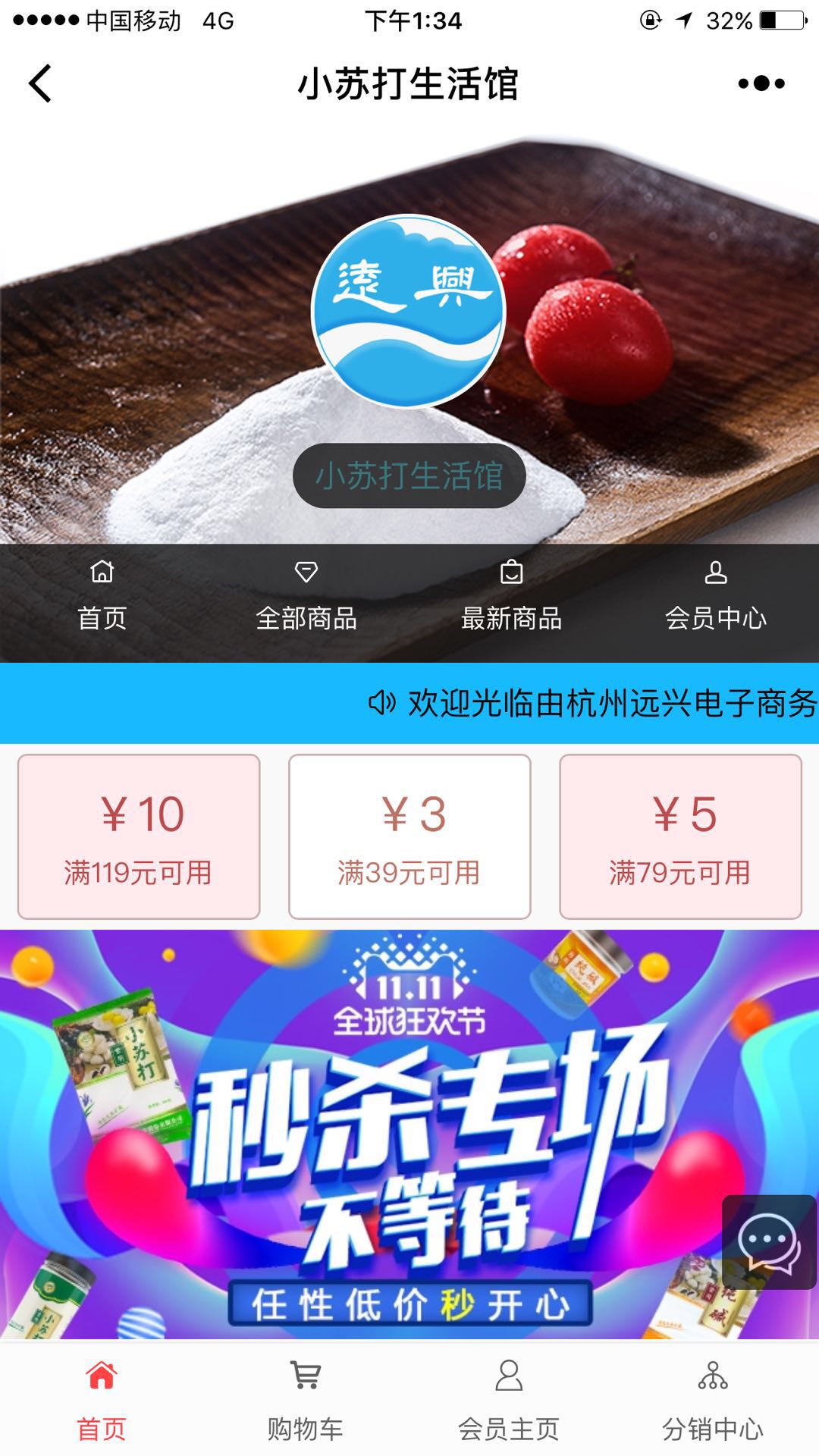 小蘇打生活館截圖
