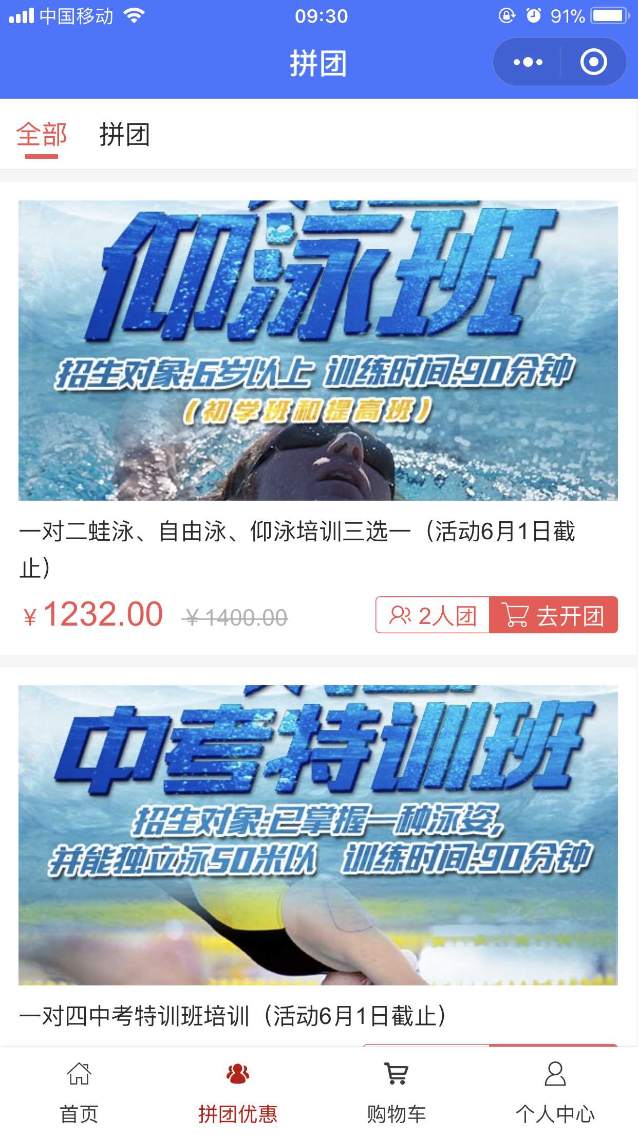 健橋體育游泳培訓(xùn)截圖