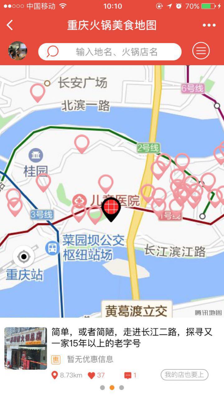 重慶火鍋美食地圖截圖