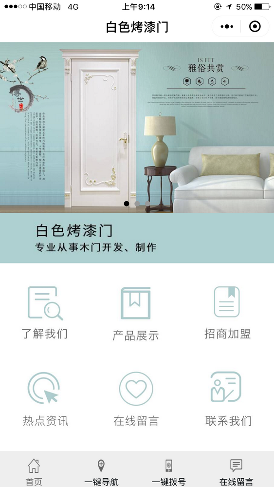 白色烤漆門截圖