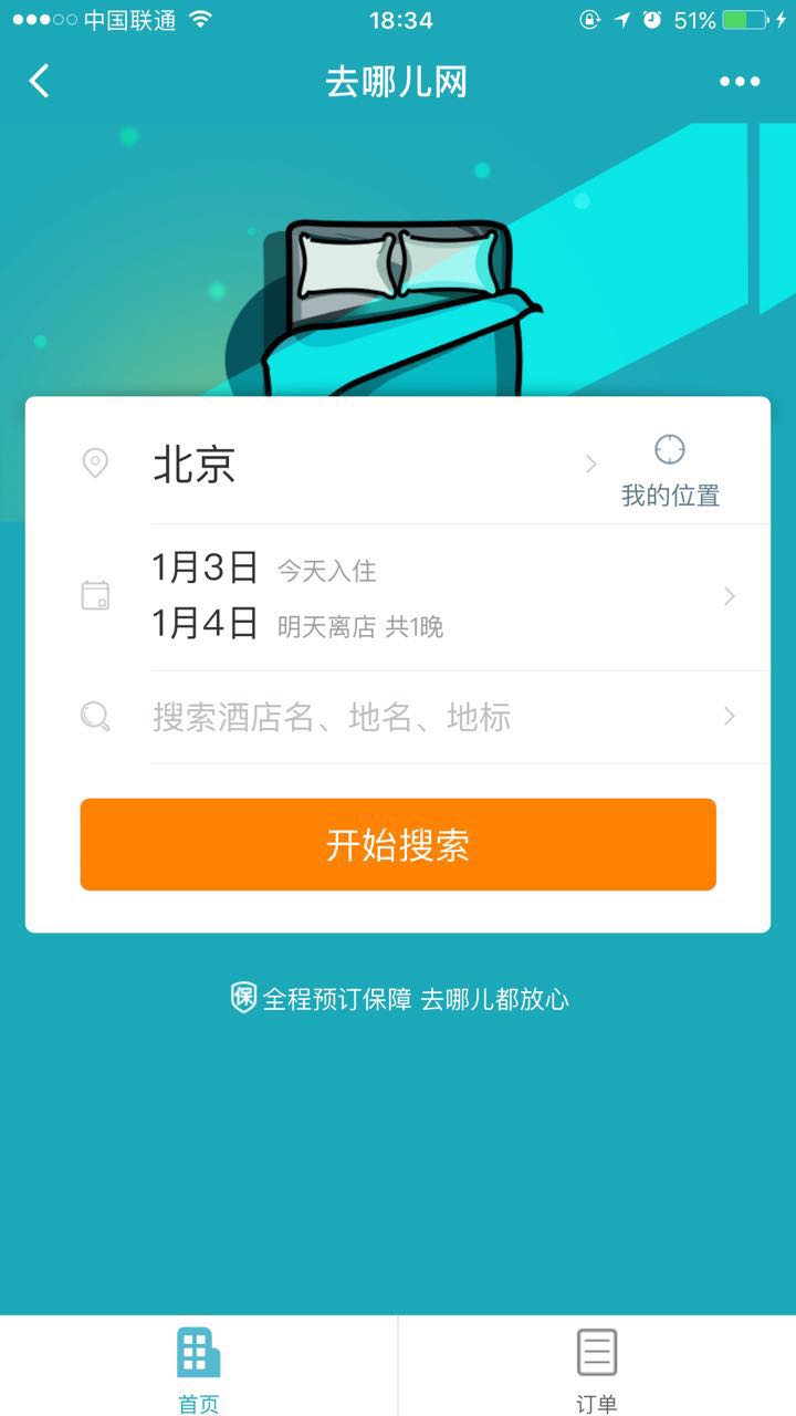 去哪兒酒店截圖