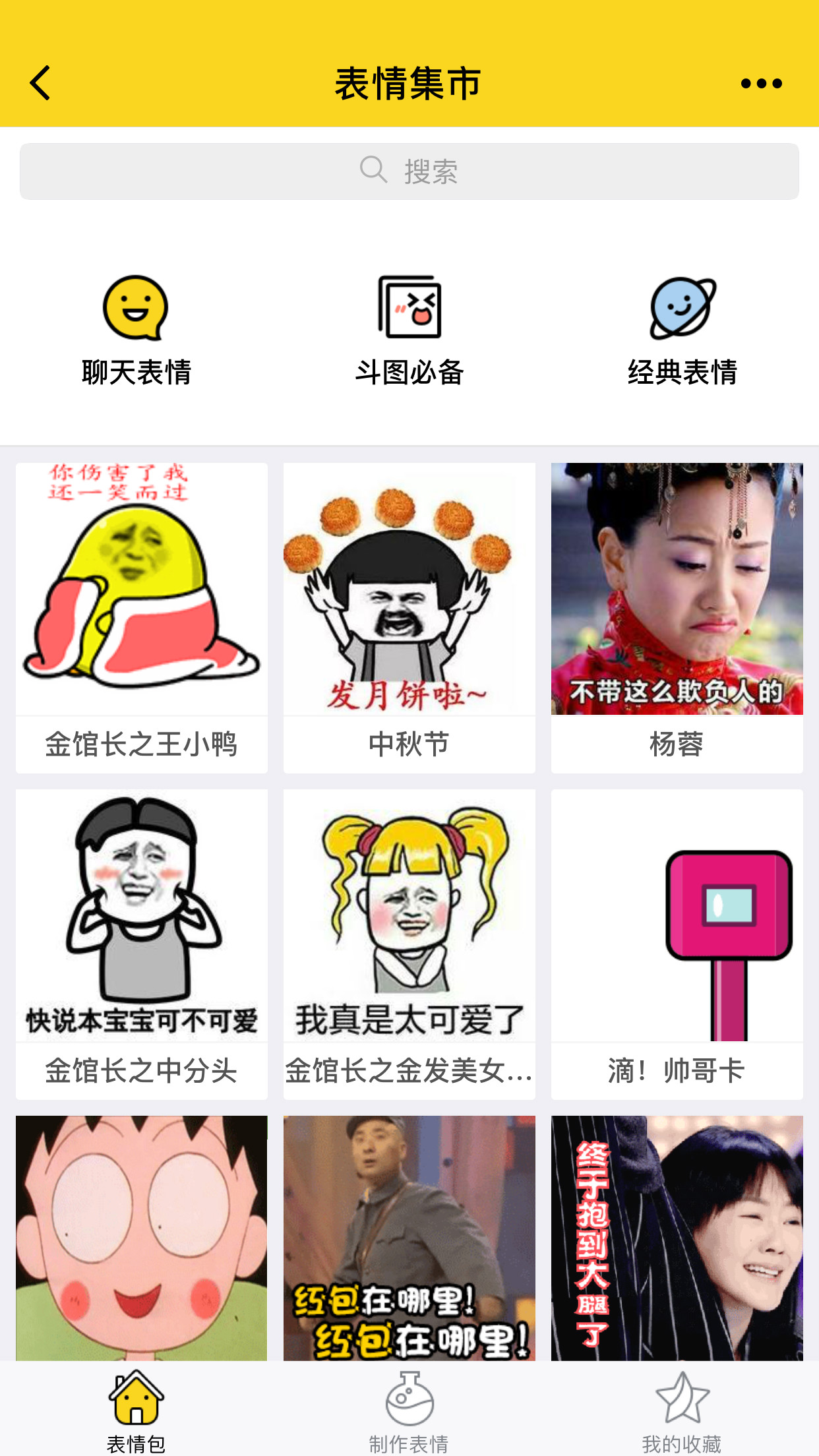 表情集市截图