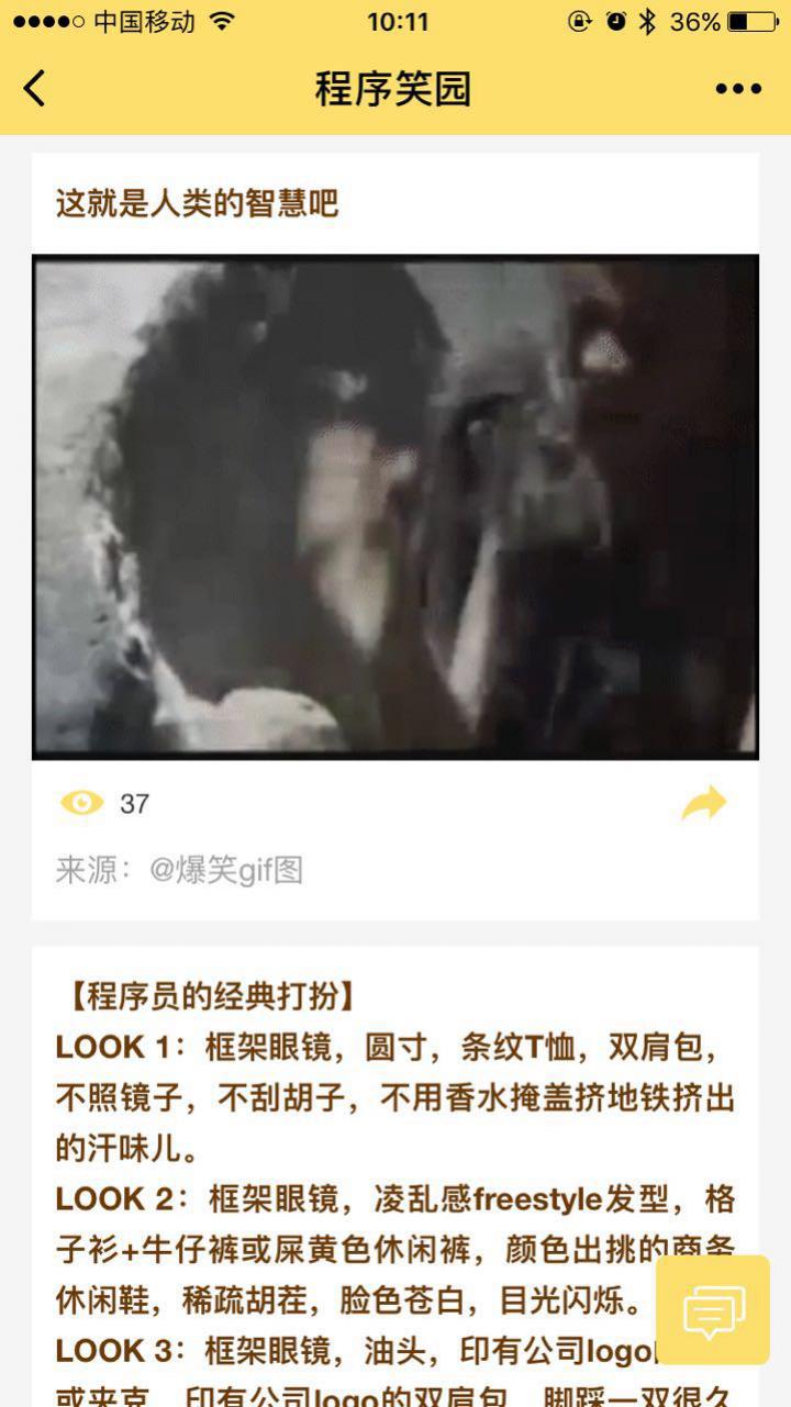 程序笑園截圖
