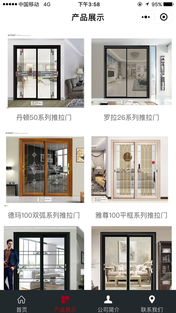 唯沃移門截圖